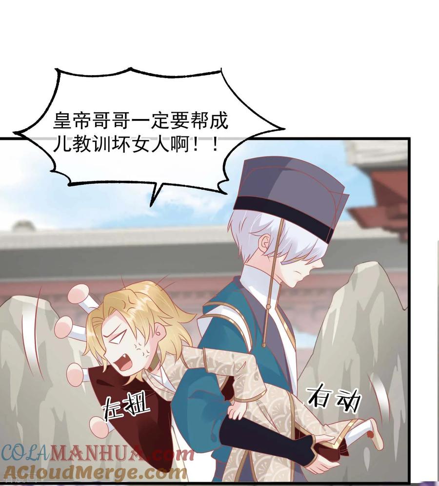 第216话用小孩子补身体-读档皇后-极漫文化（第9张）