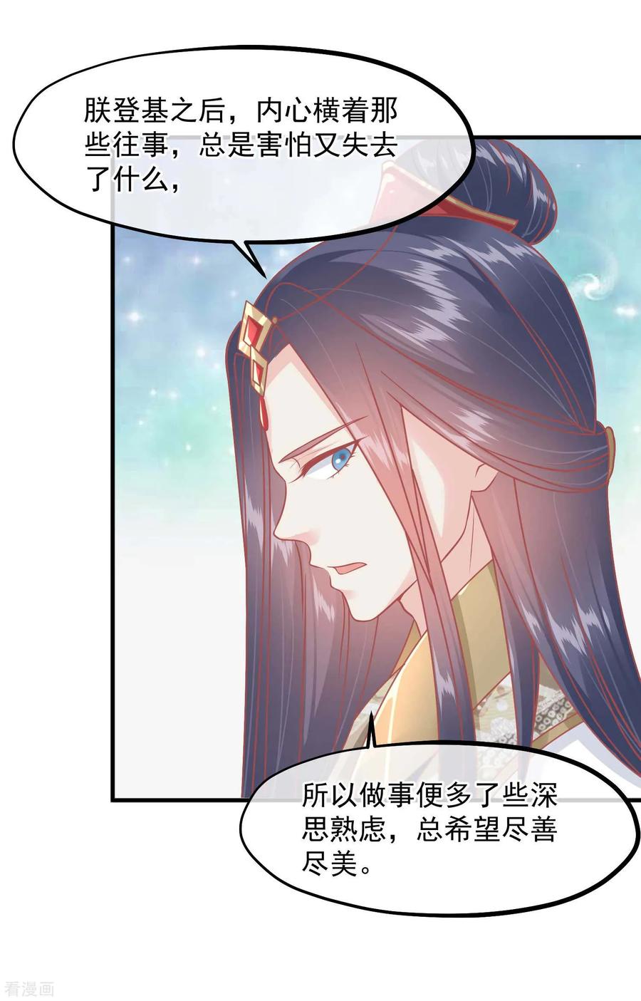 第216话用小孩子补身体-读档皇后-极漫文化（第18张）