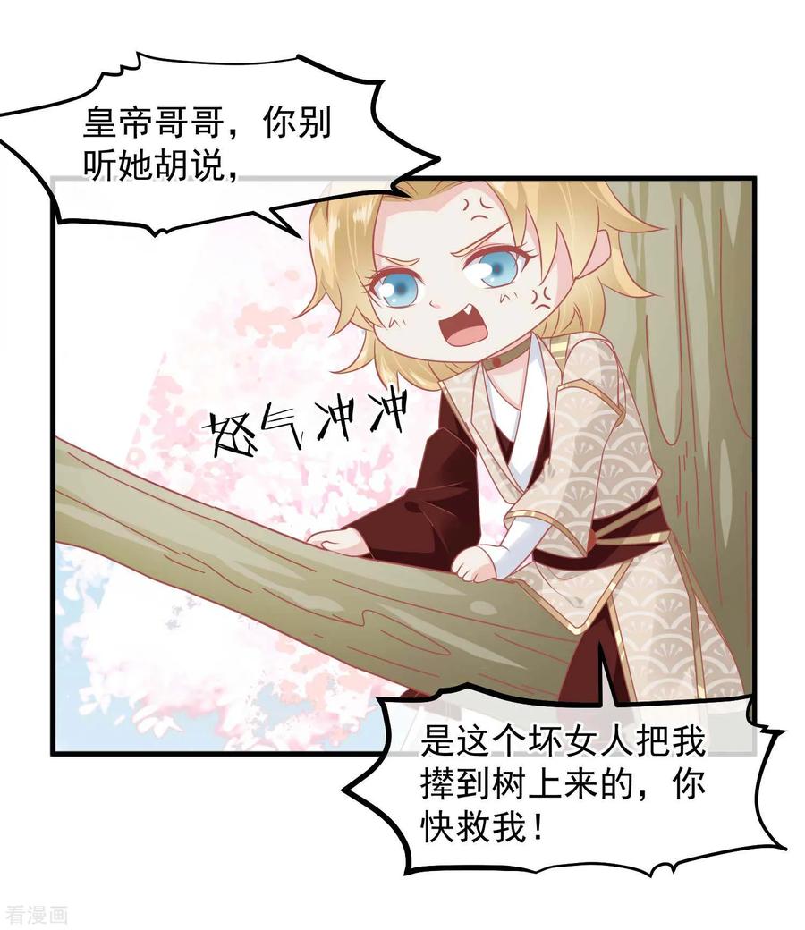 第216话用小孩子补身体-读档皇后-极漫文化（第6张）