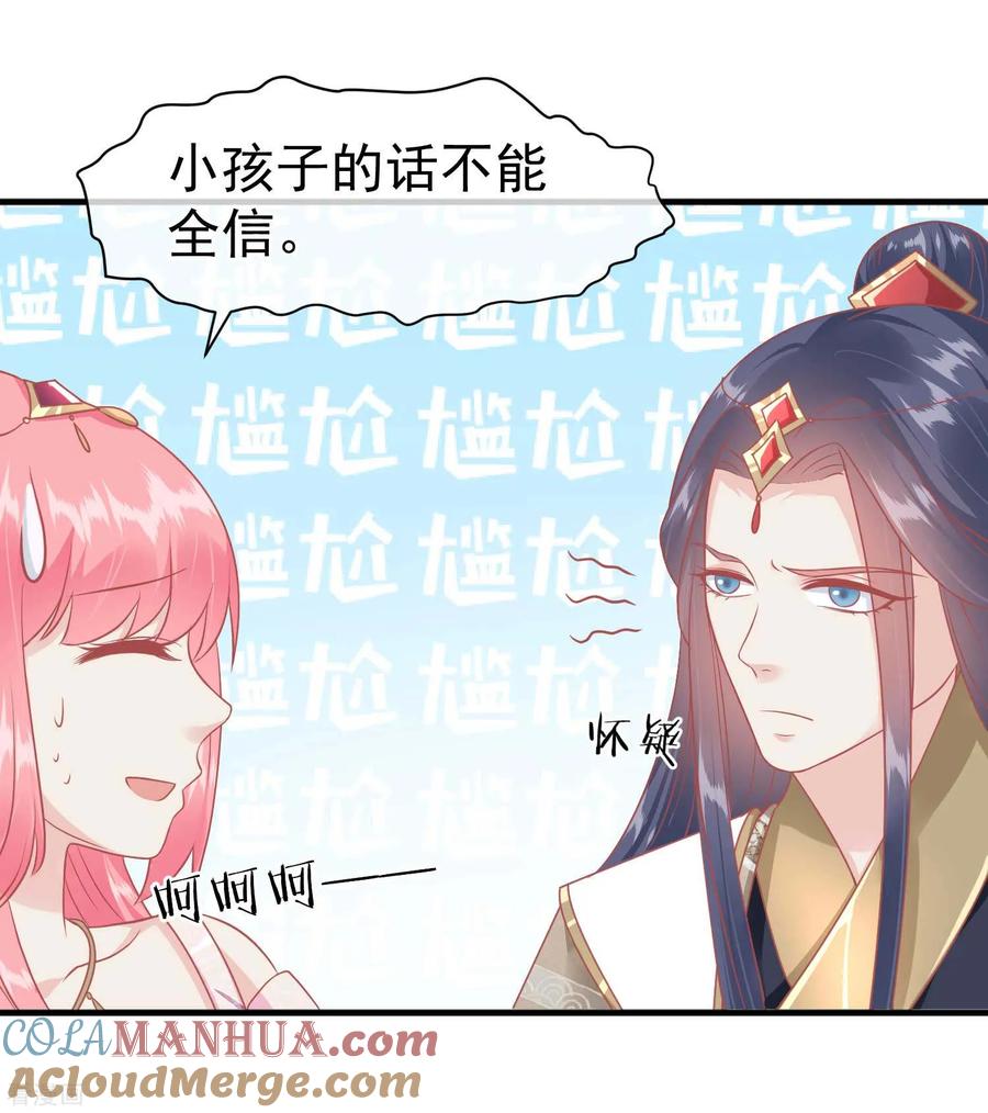 第216话用小孩子补身体-读档皇后-极漫文化（第7张）