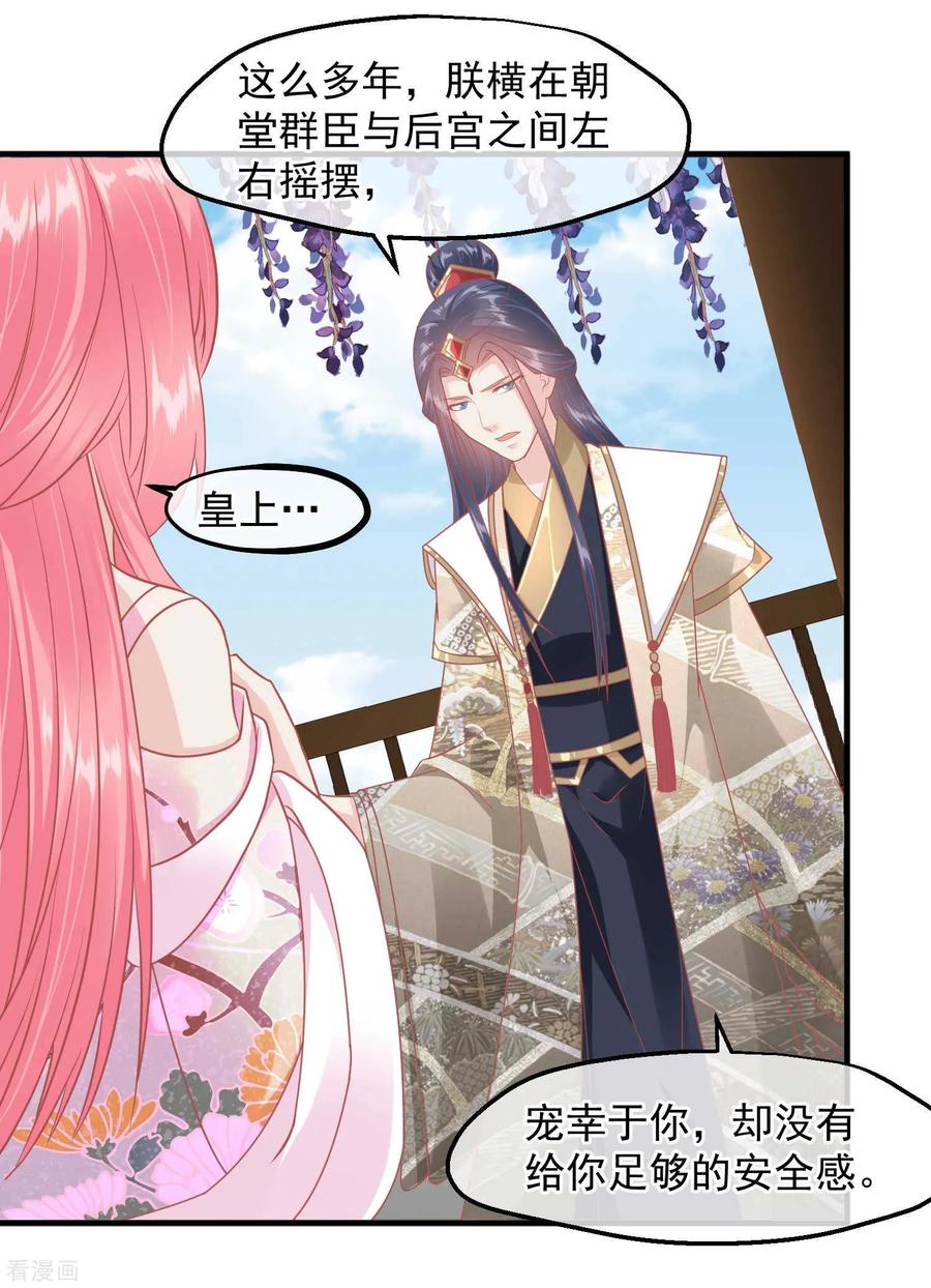 第216话用小孩子补身体-读档皇后-极漫文化（第16张）