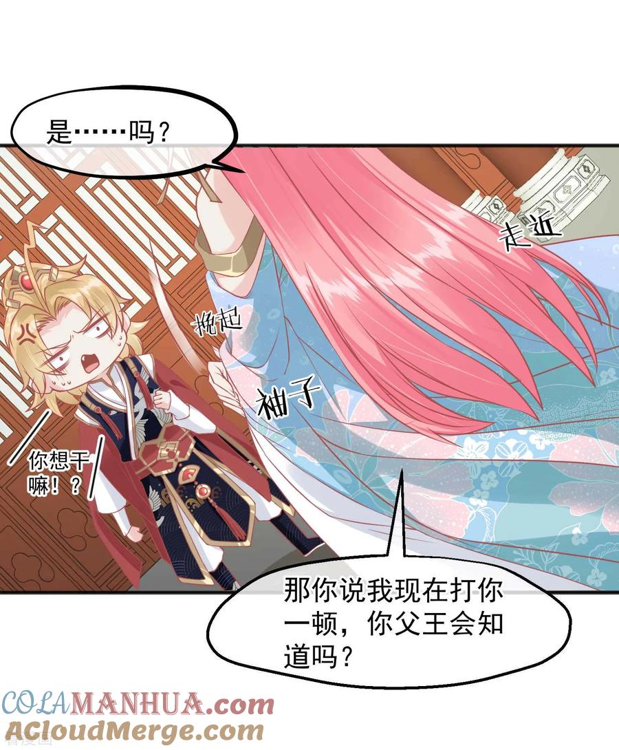第217话谁想弄死本世子-读档皇后-极漫文化（第6张）