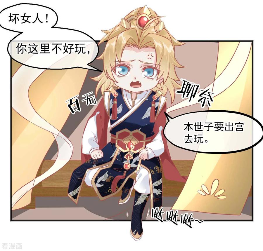 第217话谁想弄死本世子-读档皇后-极漫文化（第1张）