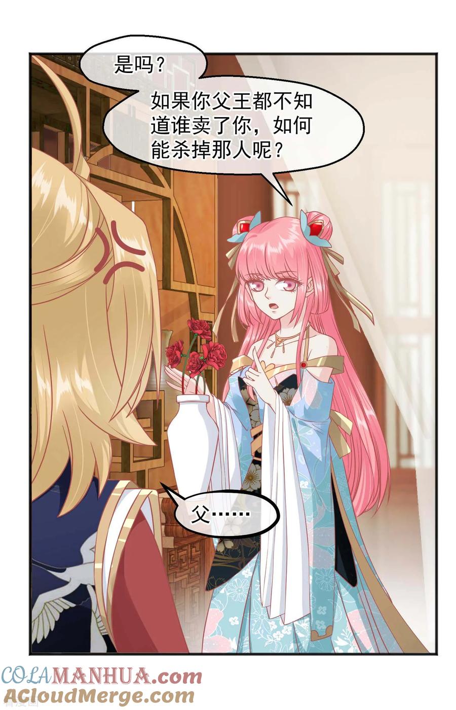 第217话谁想弄死本世子-读档皇后-极漫文化（第4张）