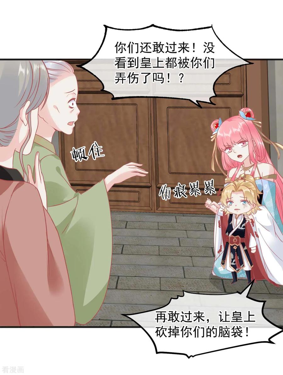 第218话小世子冒充皇帝-读档皇后-极漫文化（第12张）