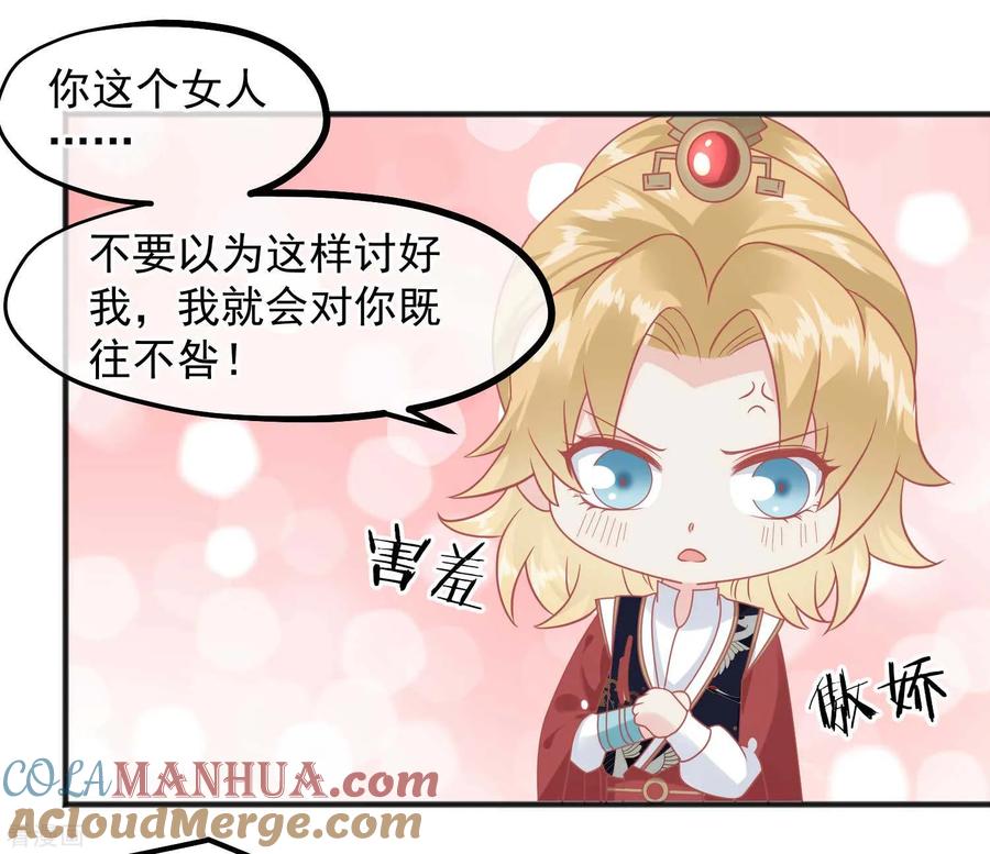 第218话小世子冒充皇帝-读档皇后-极漫文化（第21张）