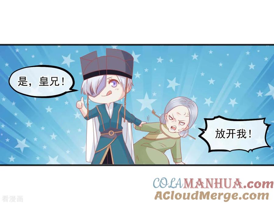 第218话小世子冒充皇帝-读档皇后-极漫文化（第33张）
