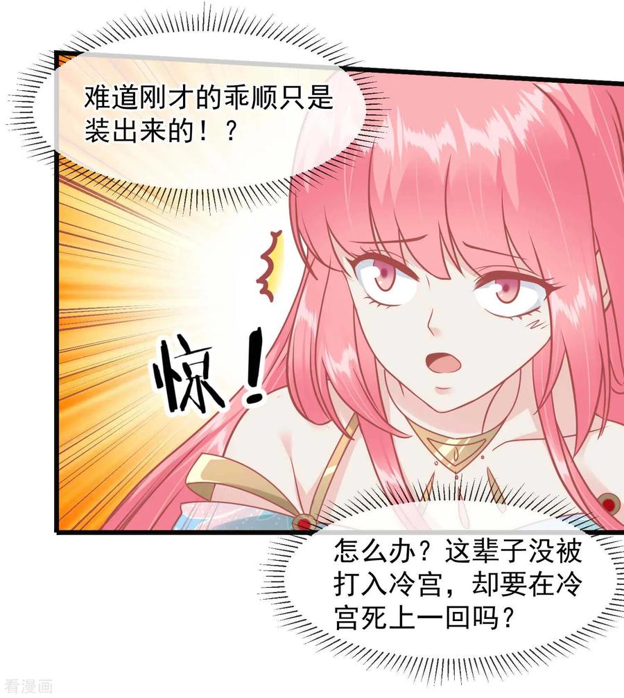 第218话小世子冒充皇帝-读档皇后-极漫文化（第30张）