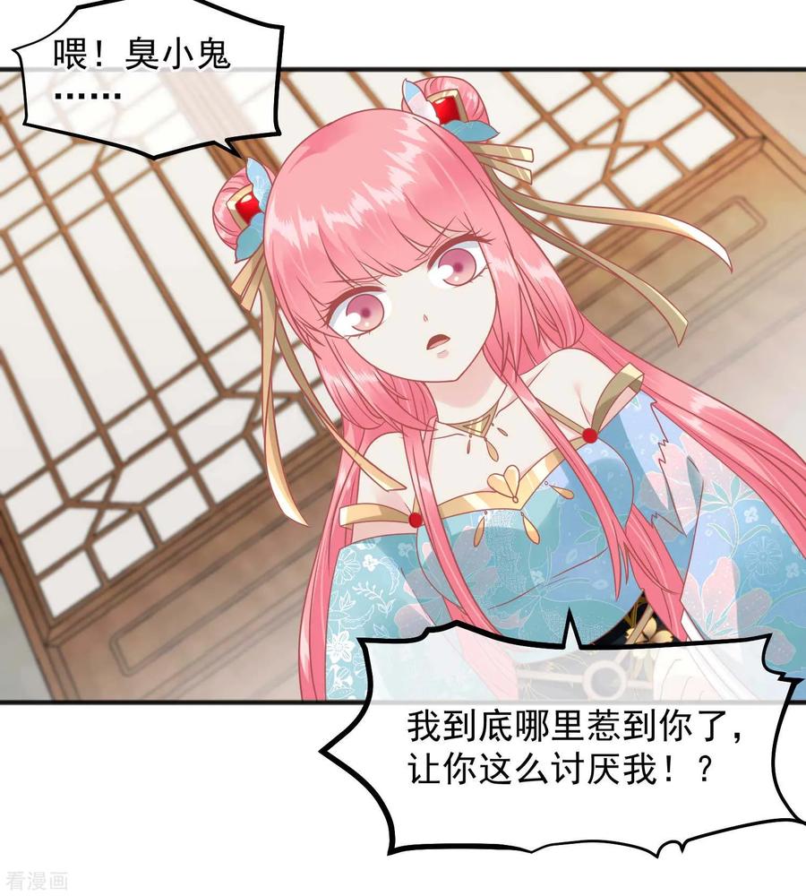 第218话小世子冒充皇帝-读档皇后-极漫文化（第22张）