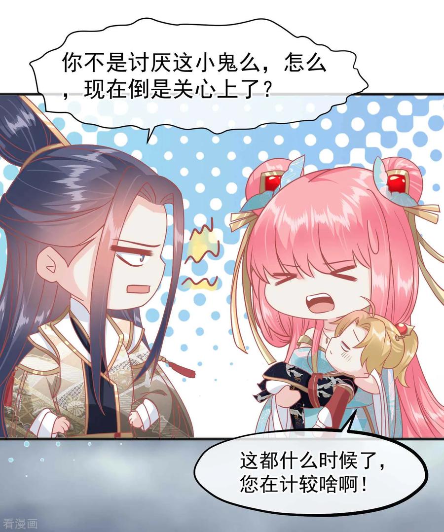 第218话小世子冒充皇帝-读档皇后-极漫文化（第36张）
