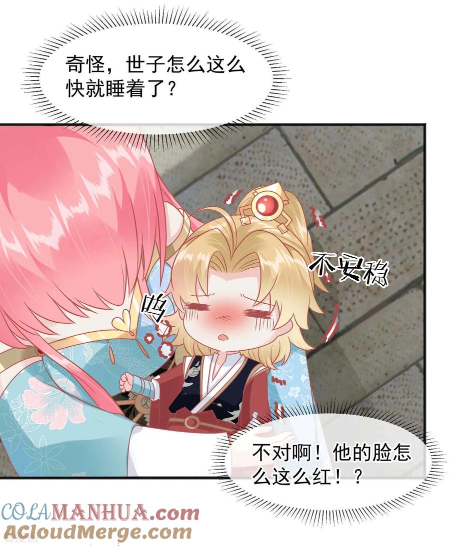 第218话小世子冒充皇帝-读档皇后-极漫文化（第25张）