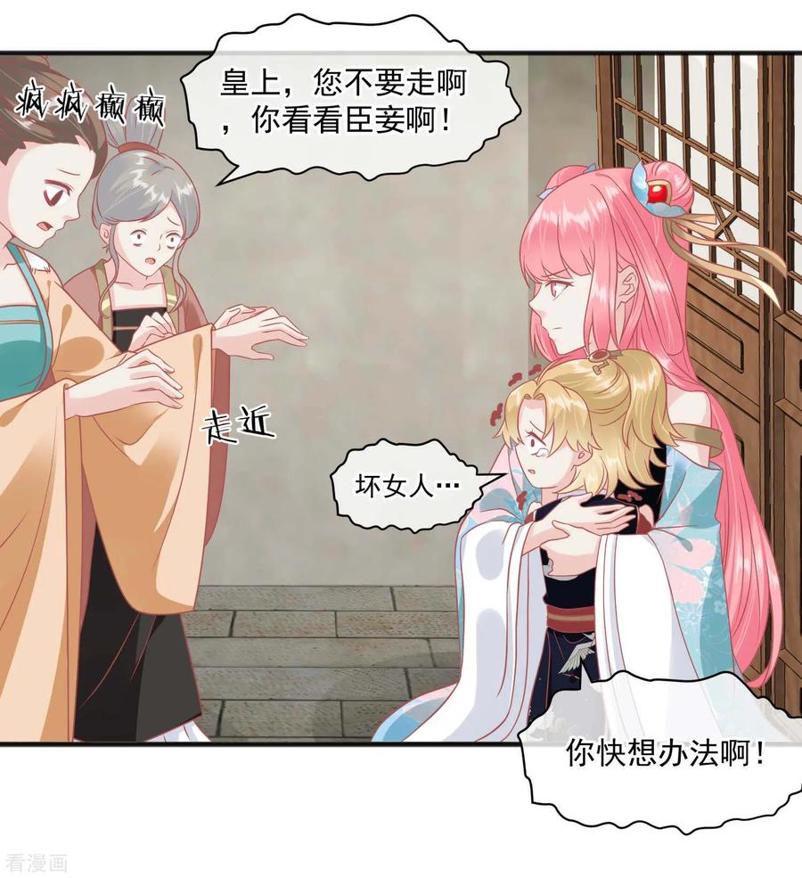 第218话小世子冒充皇帝-读档皇后-极漫文化（第8张）