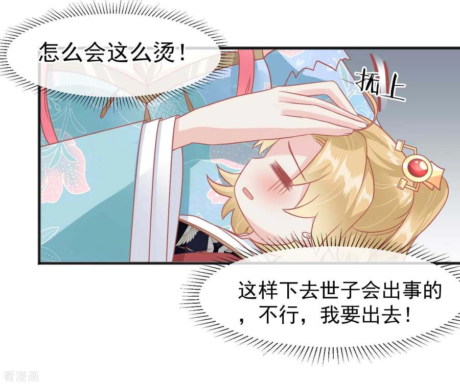 第218话小世子冒充皇帝-读档皇后-极漫文化（第26张）