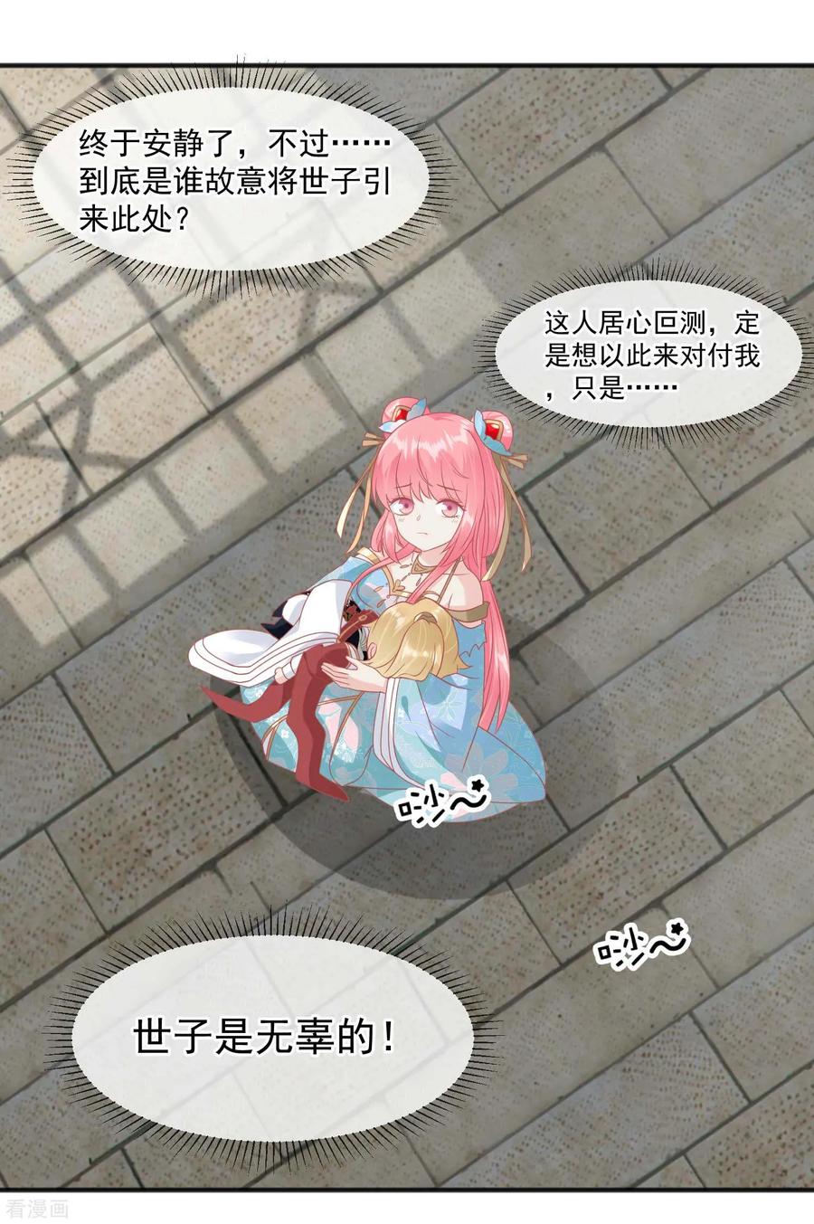 第218话小世子冒充皇帝-读档皇后-极漫文化（第24张）