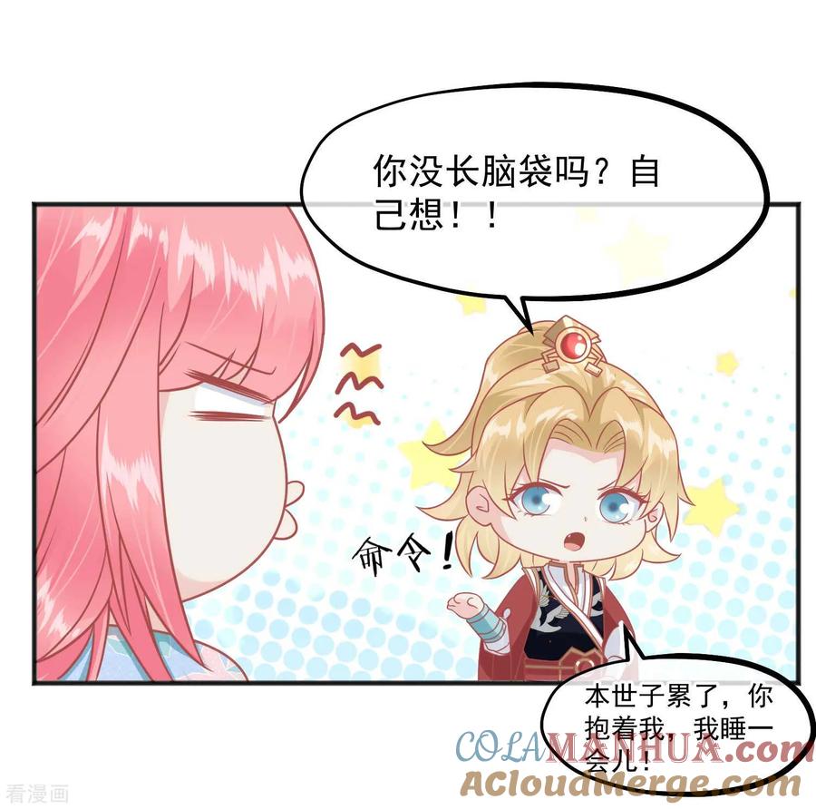 第218话小世子冒充皇帝-读档皇后-极漫文化（第23张）
