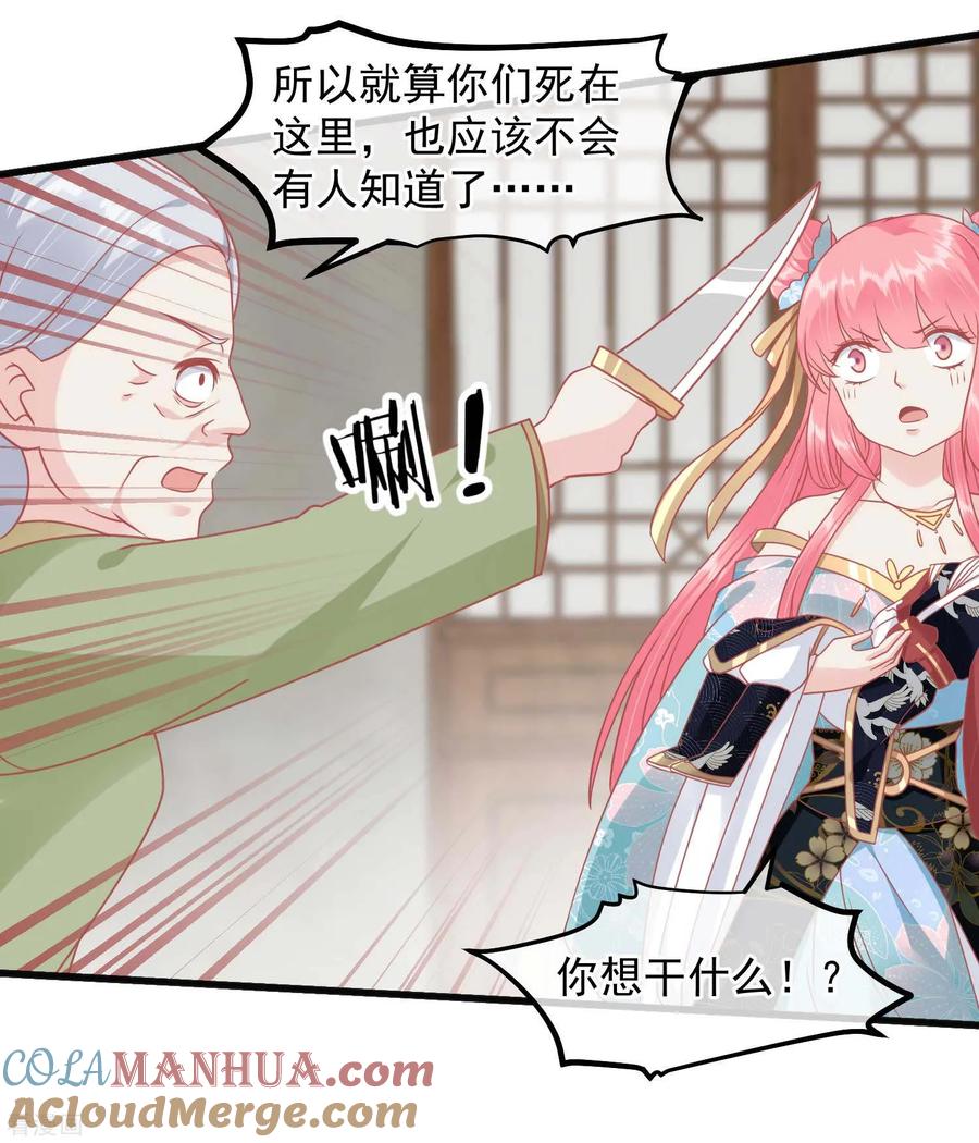 第218话小世子冒充皇帝-读档皇后-极漫文化（第29张）