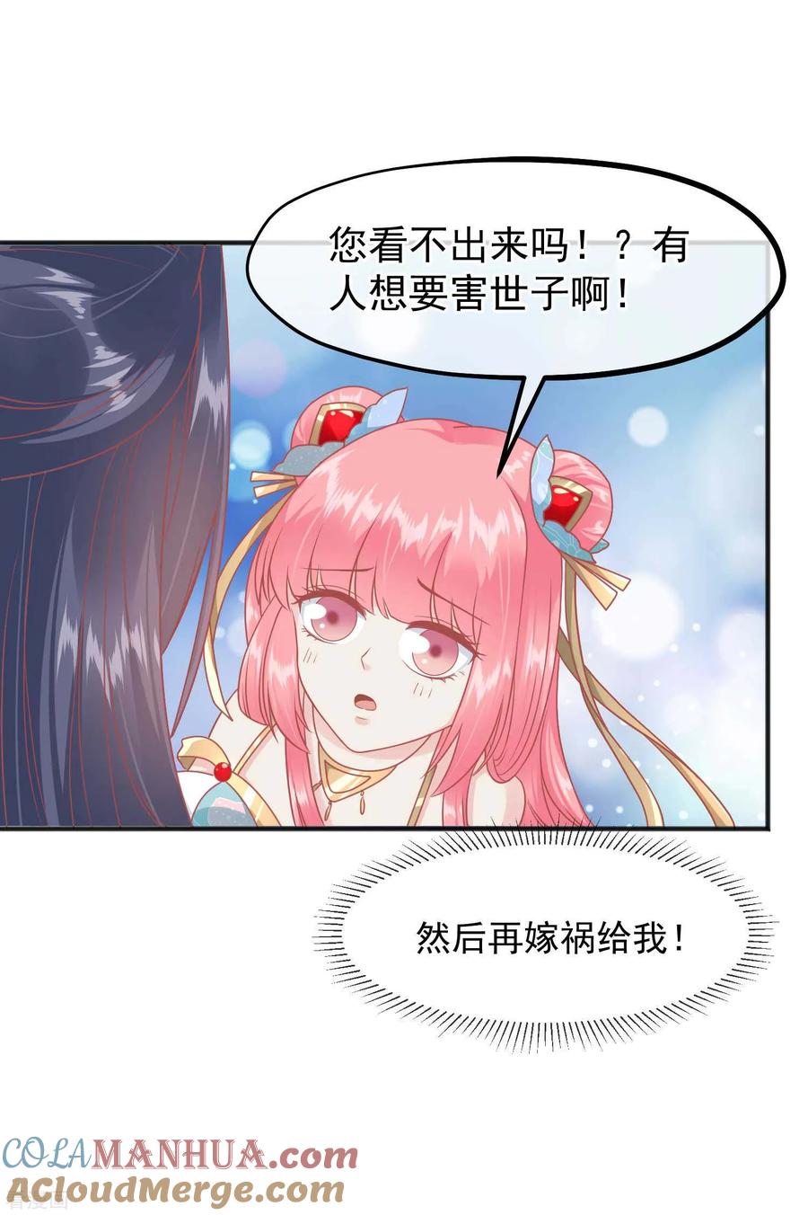 第218话小世子冒充皇帝-读档皇后-极漫文化（第35张）