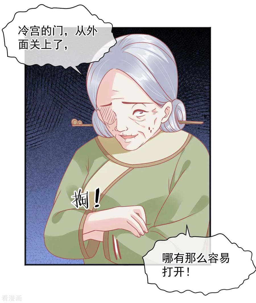 第218话小世子冒充皇帝-读档皇后-极漫文化（第28张）