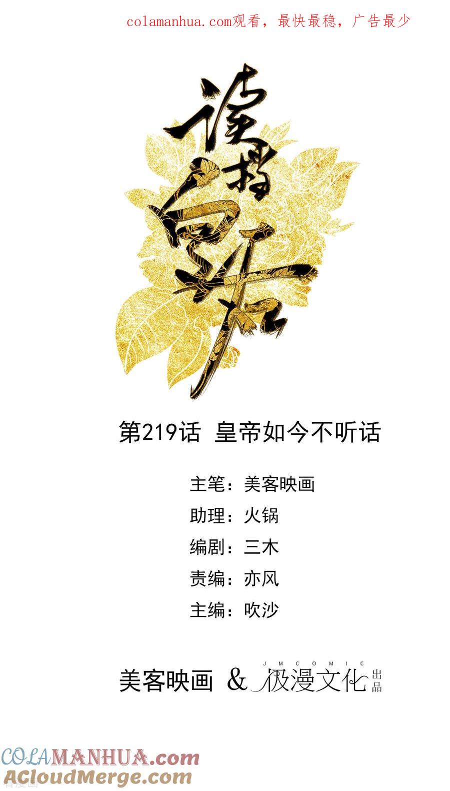 第219话皇帝如今不听话-读档皇后-极漫文化（第1张）
