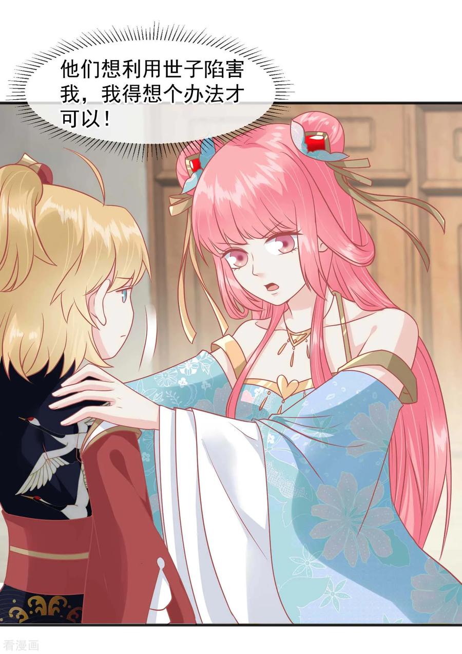第220话小世子帮帮我-读档皇后-极漫文化（第8张）