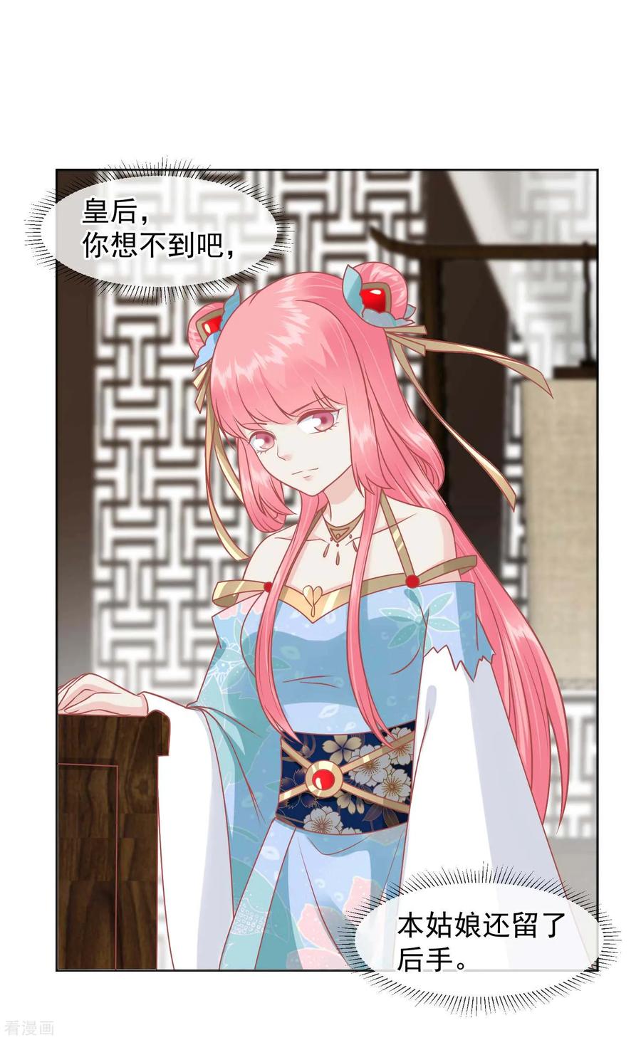 第220话小世子帮帮我-读档皇后-极漫文化（第4张）