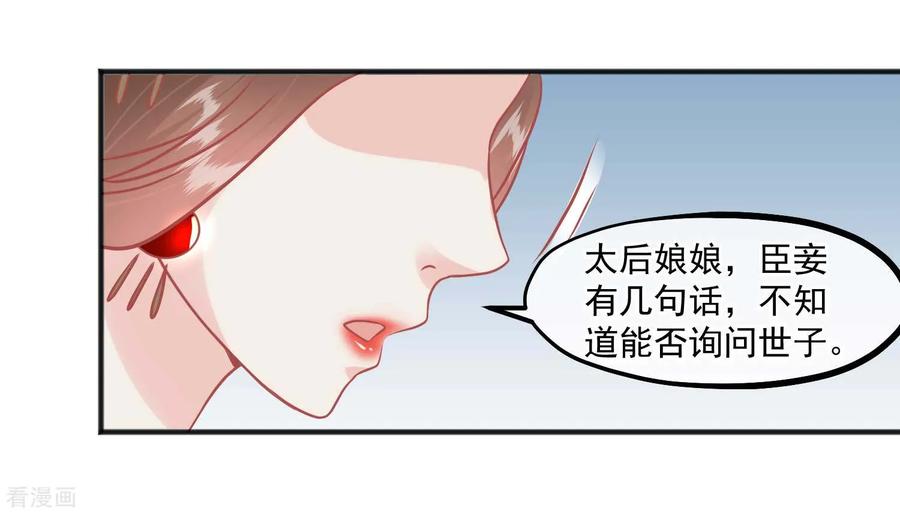 第220话小世子帮帮我-读档皇后-极漫文化（第16张）