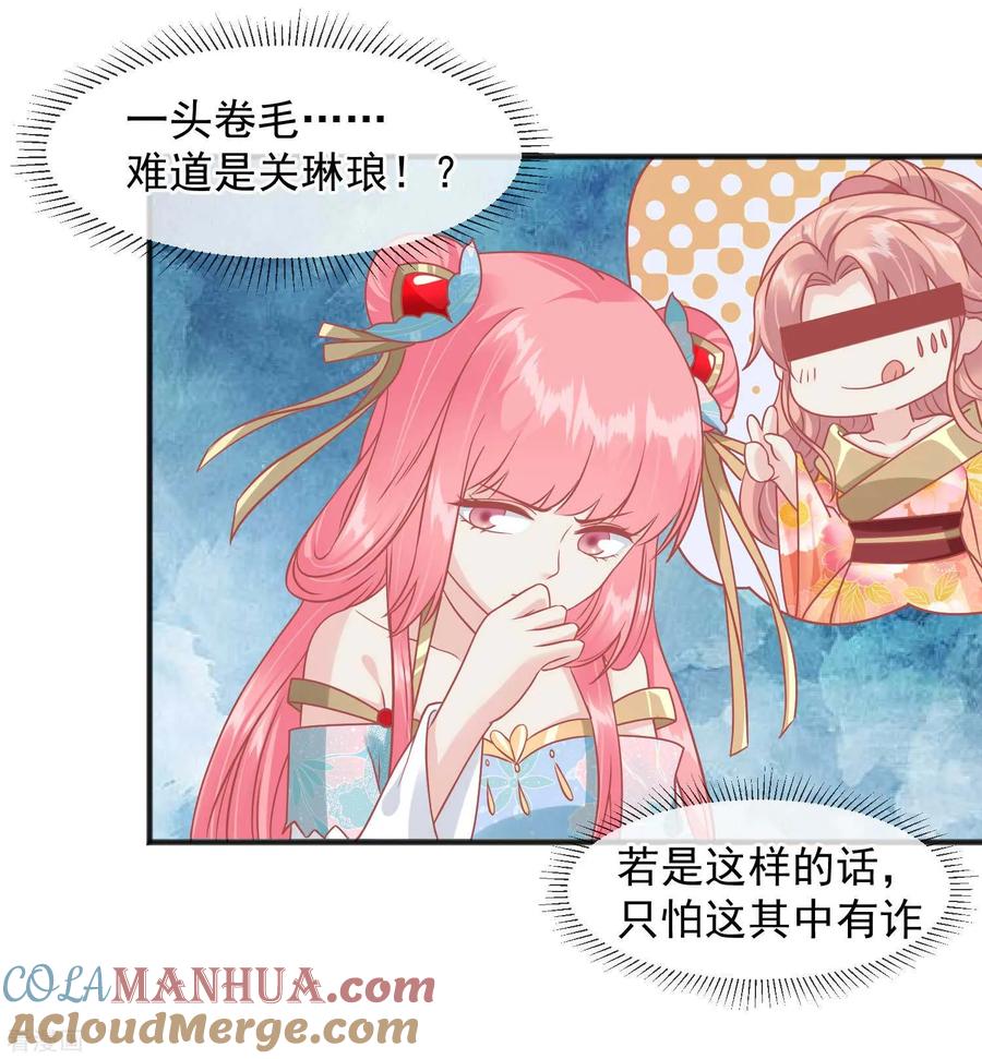第220话小世子帮帮我-读档皇后-极漫文化（第7张）