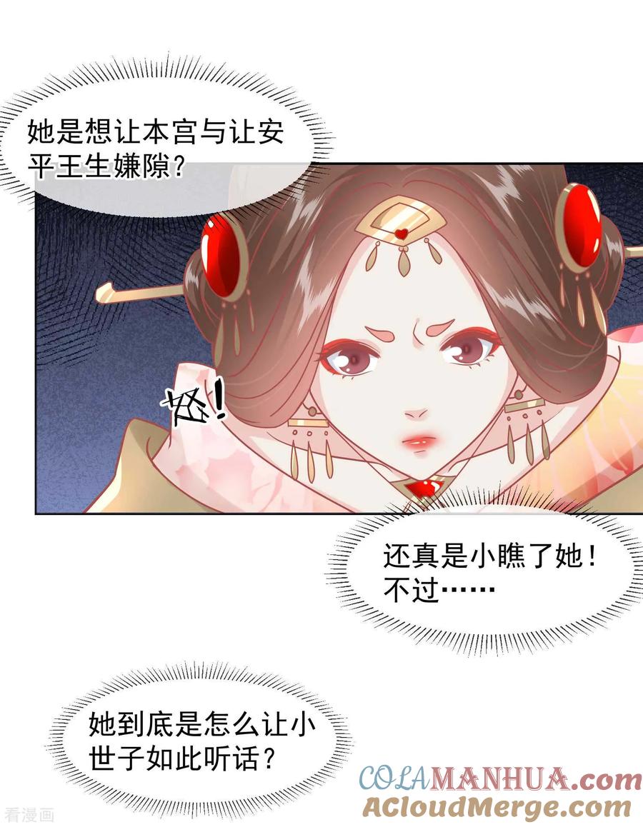 第220话小世子帮帮我-读档皇后-极漫文化（第3张）