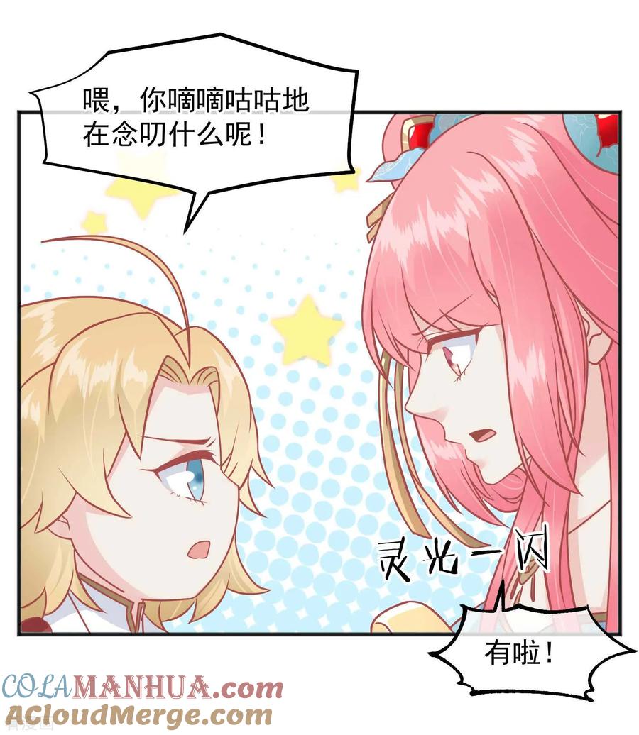 第220话小世子帮帮我-读档皇后-极漫文化（第9张）