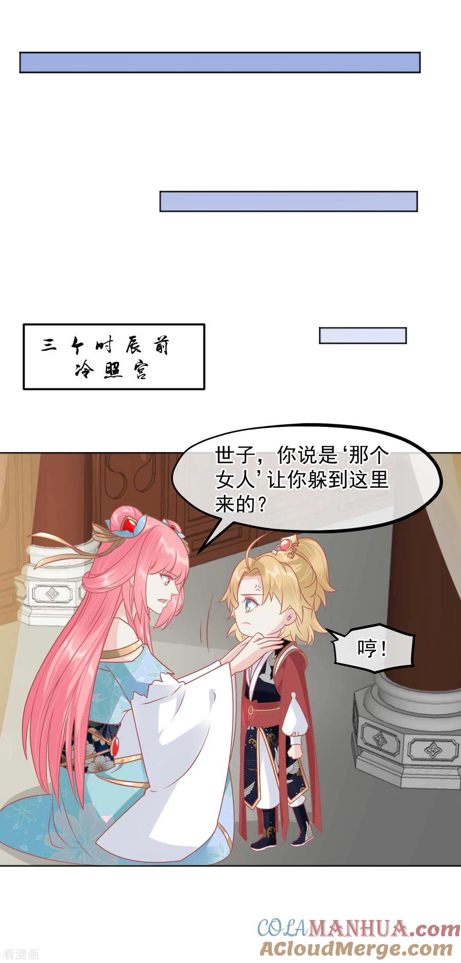 第220话小世子帮帮我-读档皇后-极漫文化（第5张）