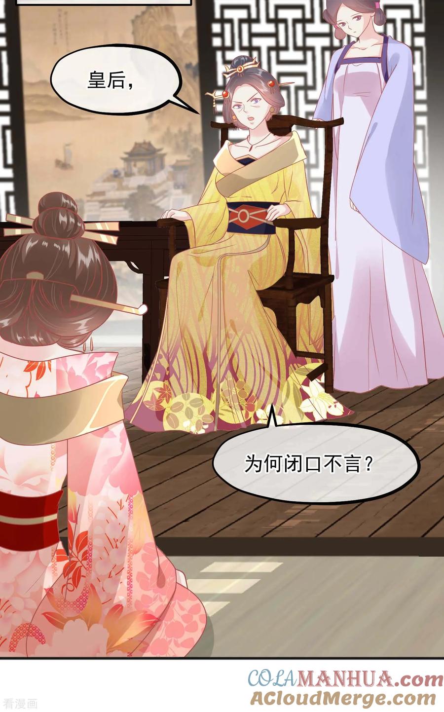 第220话小世子帮帮我-读档皇后-极漫文化（第15张）