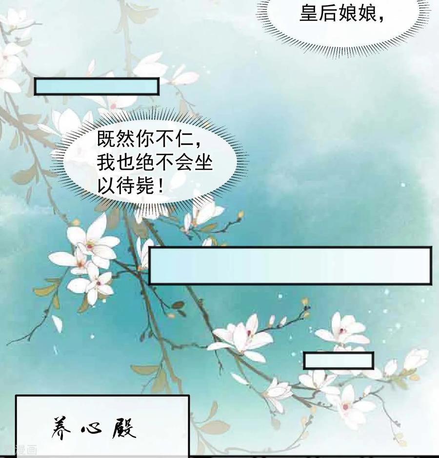 第220话小世子帮帮我-读档皇后-极漫文化（第14张）