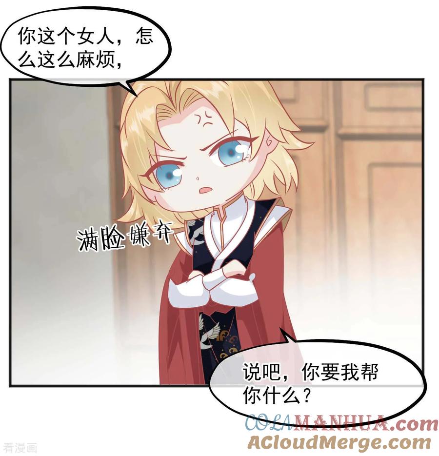 第220话小世子帮帮我-读档皇后-极漫文化（第11张）