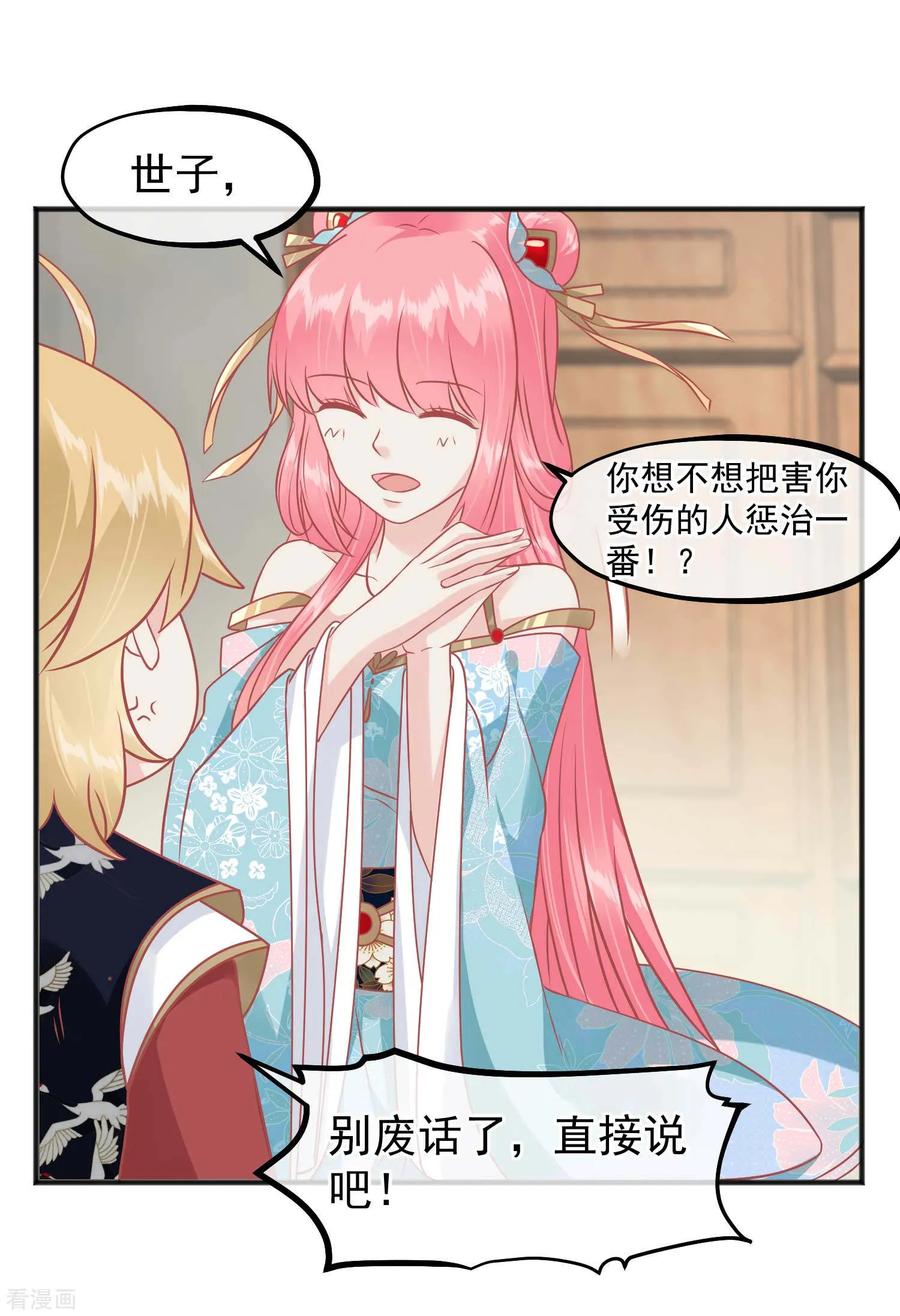 第220话小世子帮帮我-读档皇后-极漫文化（第12张）