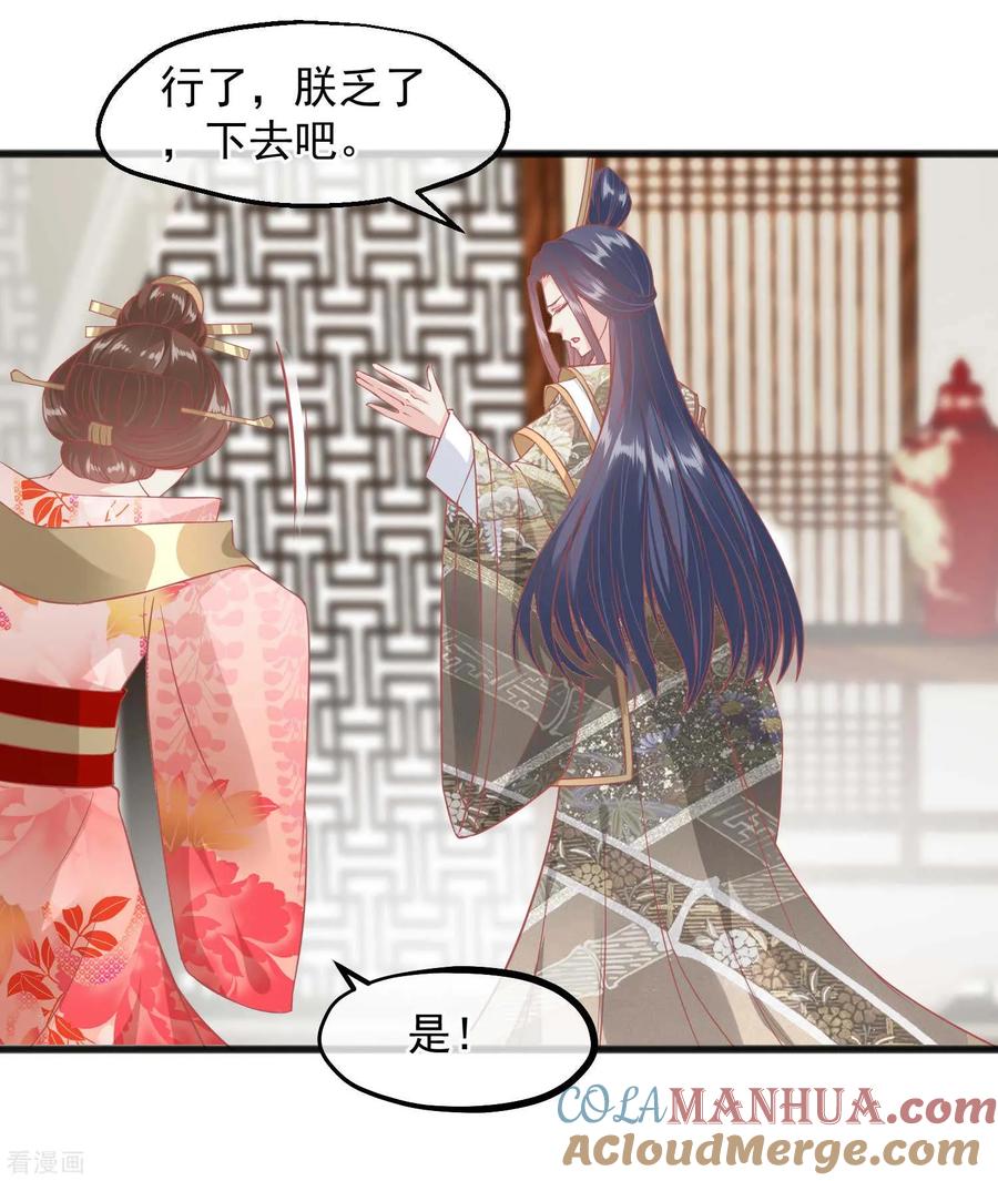 第221话朕的忍耐有限度-读档皇后-极漫文化（第5张）