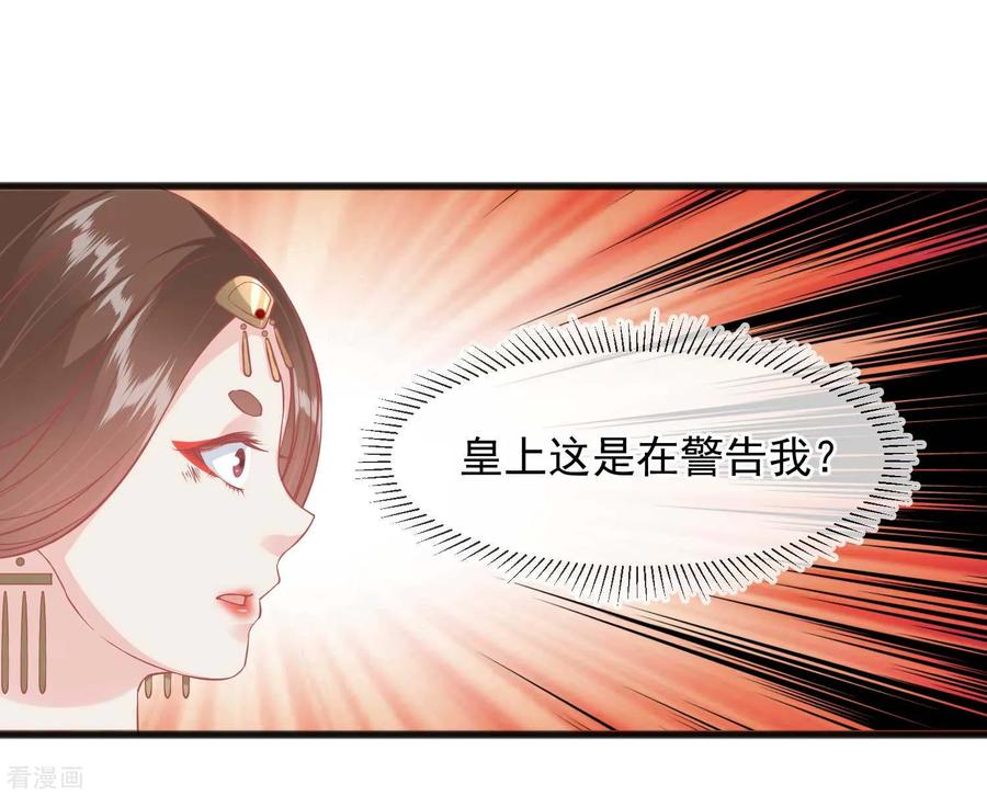 第221话朕的忍耐有限度-读档皇后-极漫文化（第2张）