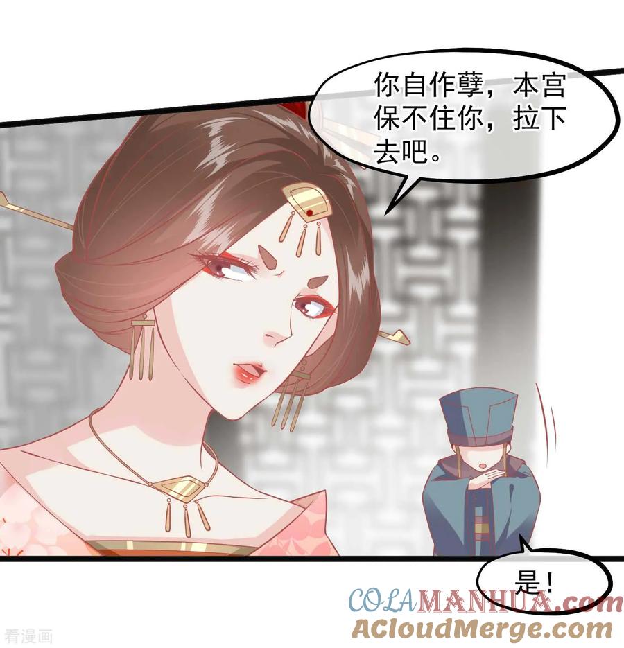 第221话朕的忍耐有限度-读档皇后-极漫文化（第7张）