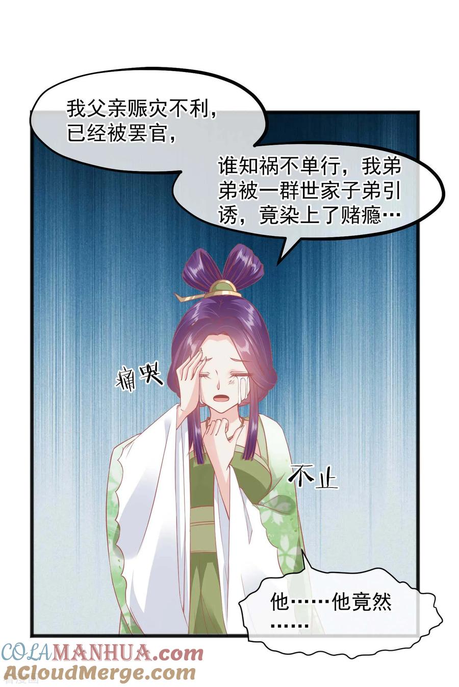 第222话求你帮帮我-读档皇后-极漫文化（第11张）