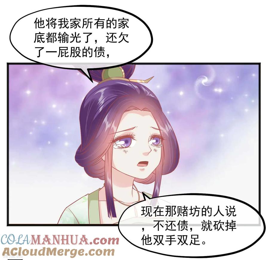 第222话求你帮帮我-读档皇后-极漫文化（第13张）