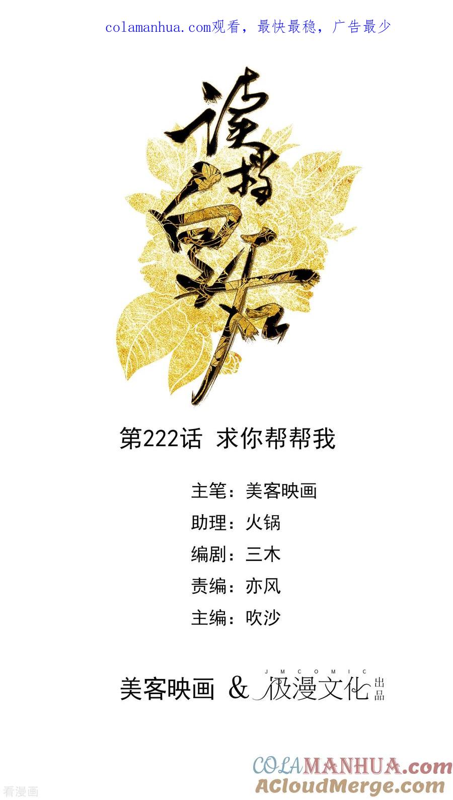 第222话求你帮帮我-读档皇后-极漫文化（第1张）