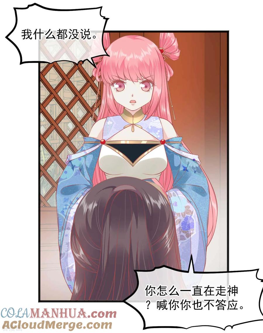 第223话渣的明明白白-读档皇后-极漫文化（第5张）