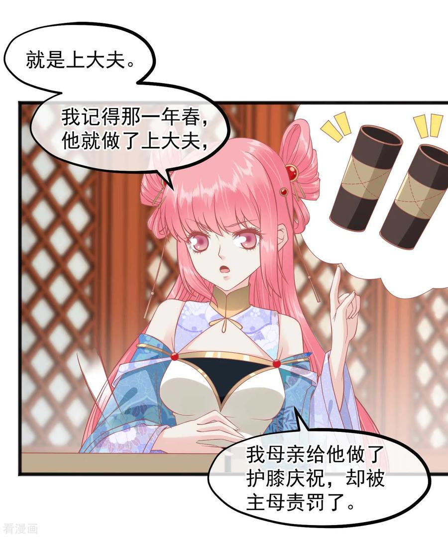 第223话渣的明明白白-读档皇后-极漫文化（第8张）