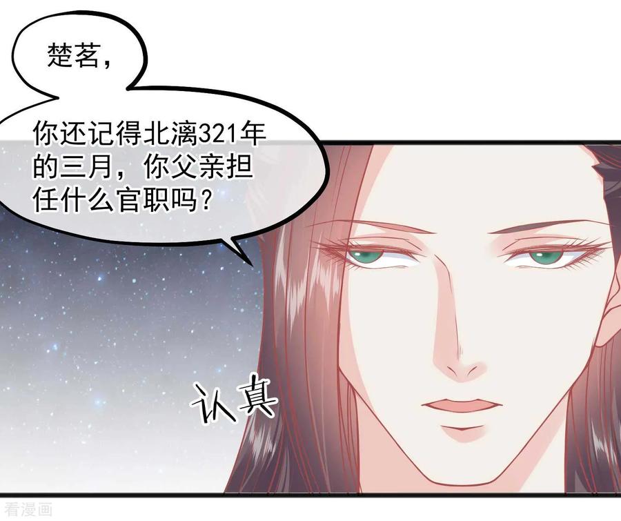 第223话渣的明明白白-读档皇后-极漫文化（第6张）
