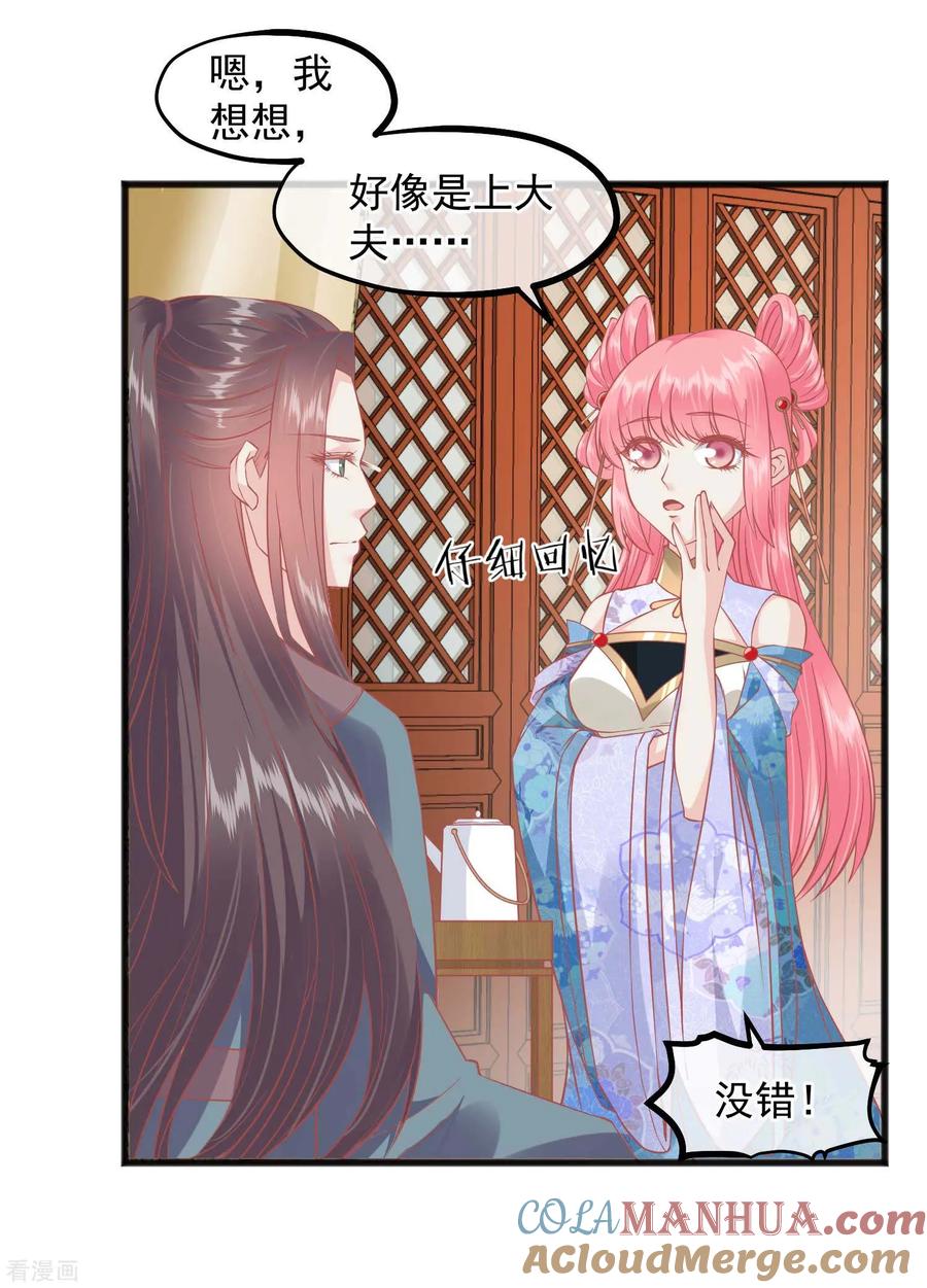 第223话渣的明明白白-读档皇后-极漫文化（第7张）