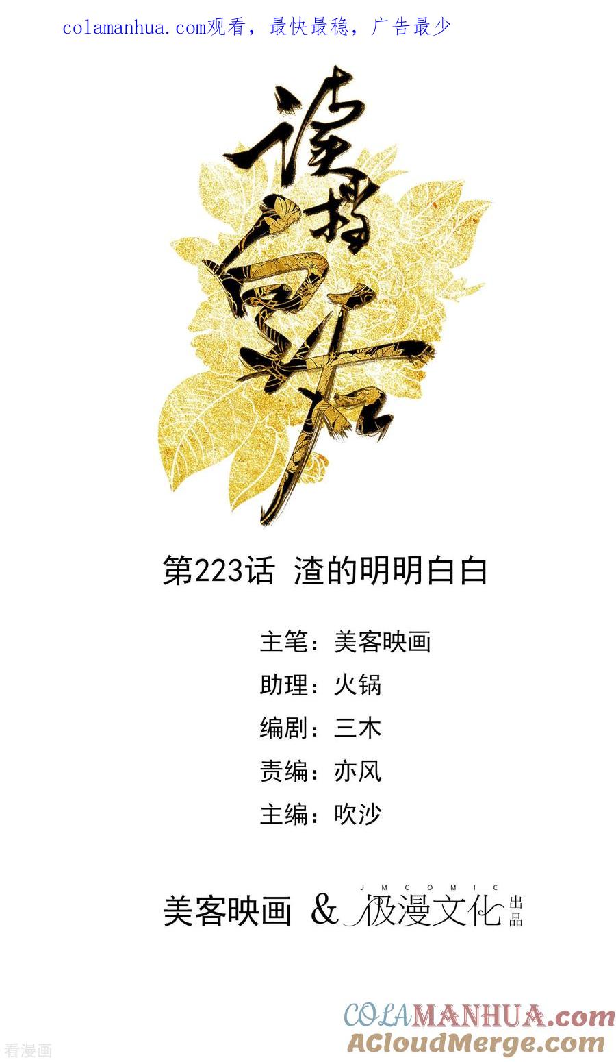 第223话渣的明明白白-读档皇后-极漫文化（第1张）