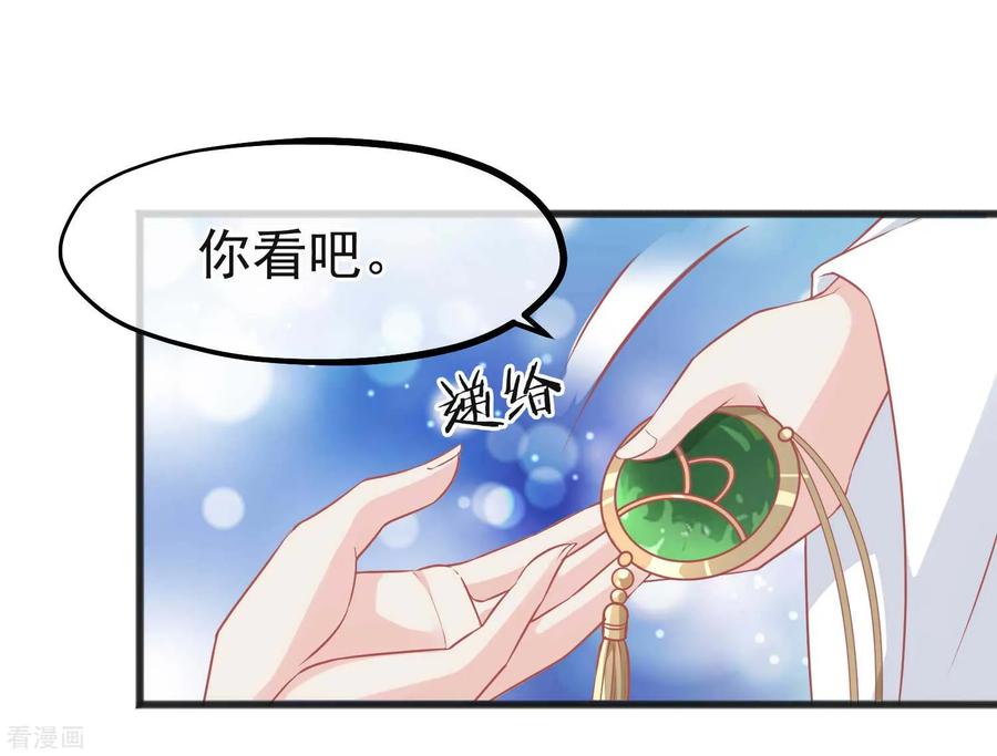 第224话你的玉佩-读档皇后-极漫文化（第7张）