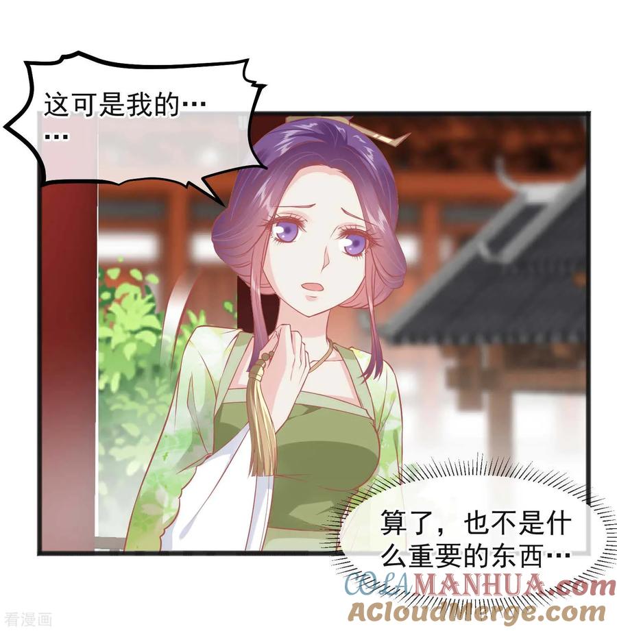 第224话你的玉佩-读档皇后-极漫文化（第6张）