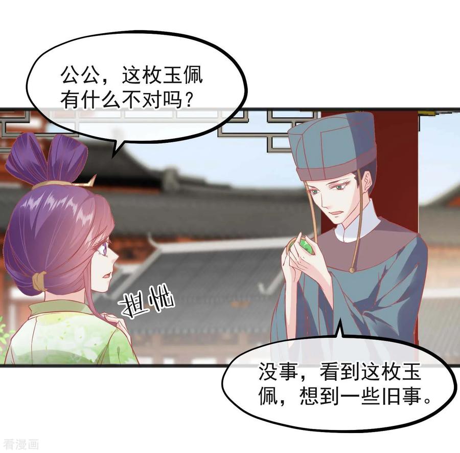 第224话你的玉佩-读档皇后-极漫文化（第9张）