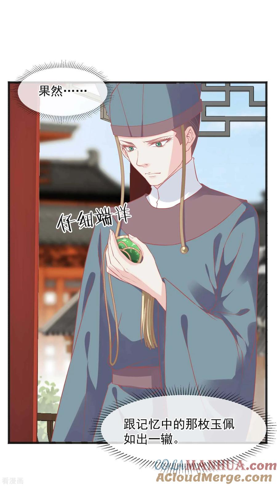 第224话你的玉佩-读档皇后-极漫文化（第8张）