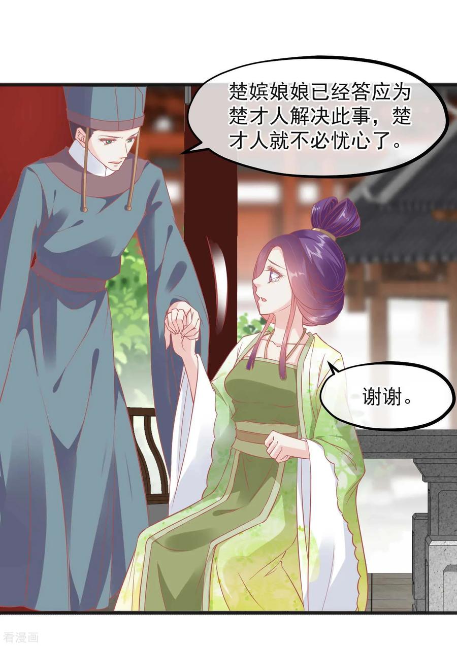 第224话你的玉佩-读档皇后-极漫文化（第3张）